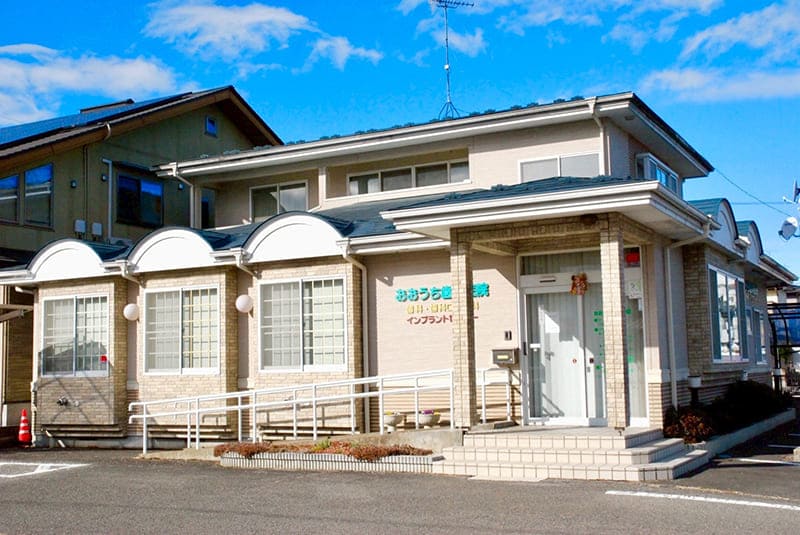 おおうち歯科医院 外観（郡山市）